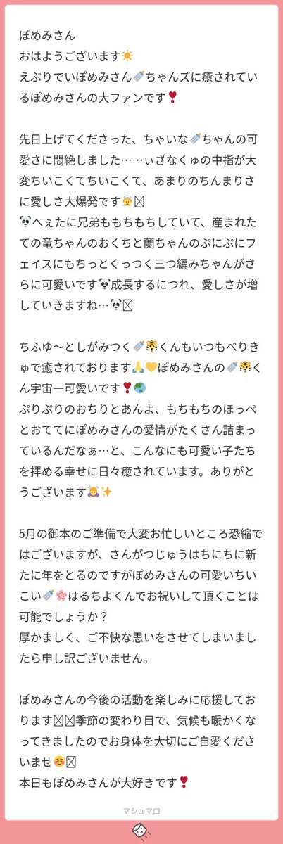 🍼ちゃんたちをいっぱいいっぱい見てくださっていっぱいいっぱい嬉しい感想をありがとうございます🍼
ふらいんぐおめでとうです🎉💊🎉 