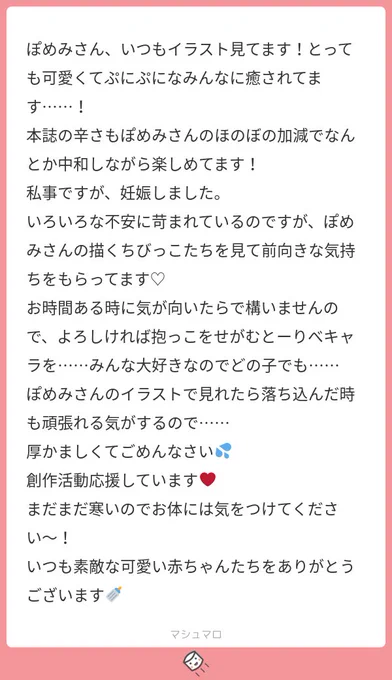 あかちゃんお腹にいたことないので何もわかりませんが
マロ主母子さんがともに健やかに過ごせることをねがってます🍼 