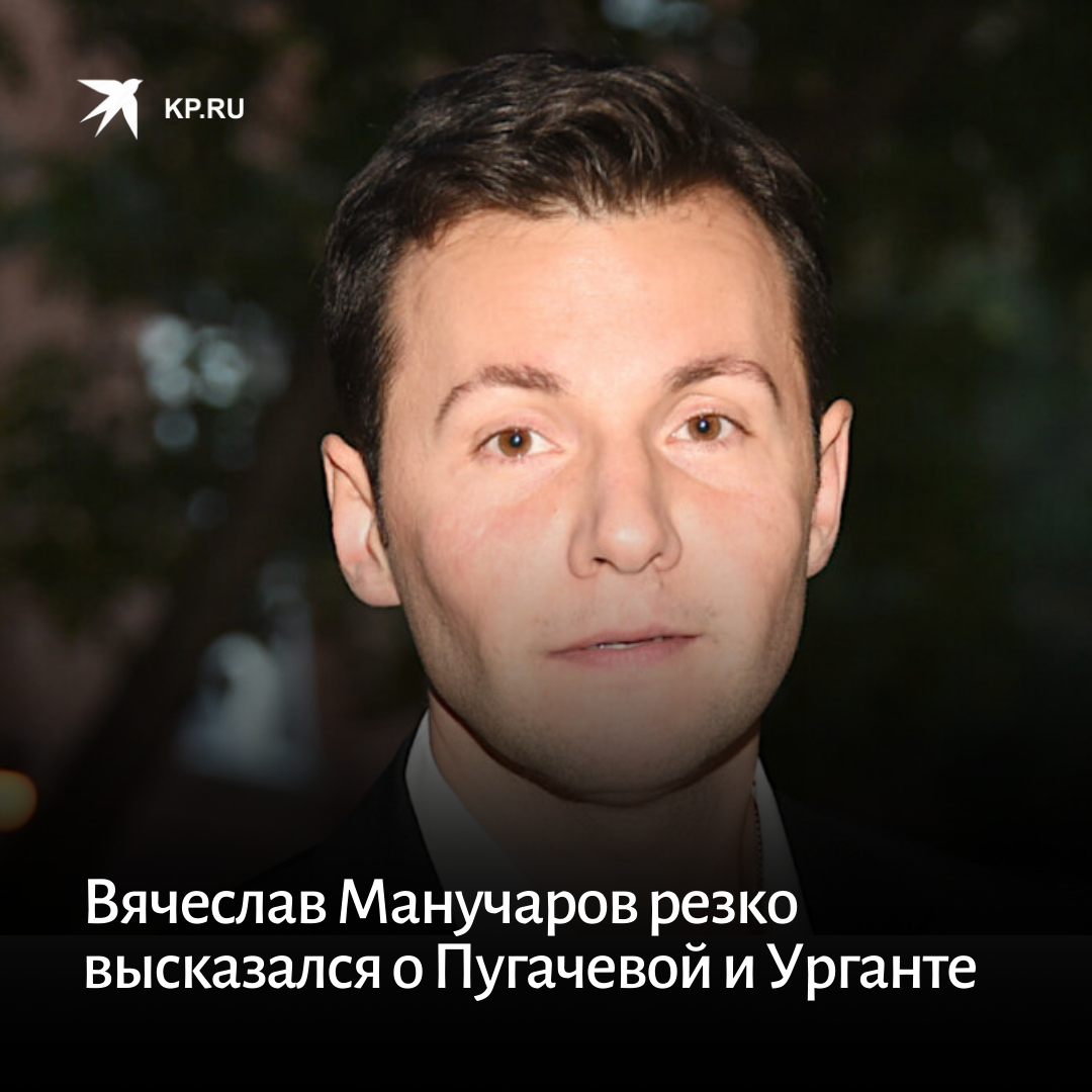 Артисты покинувшие россию из за украины список. Манучаров 2022. Манучаров 2023. Телеведущий Манучаров. Звезды которые покинули Россию.