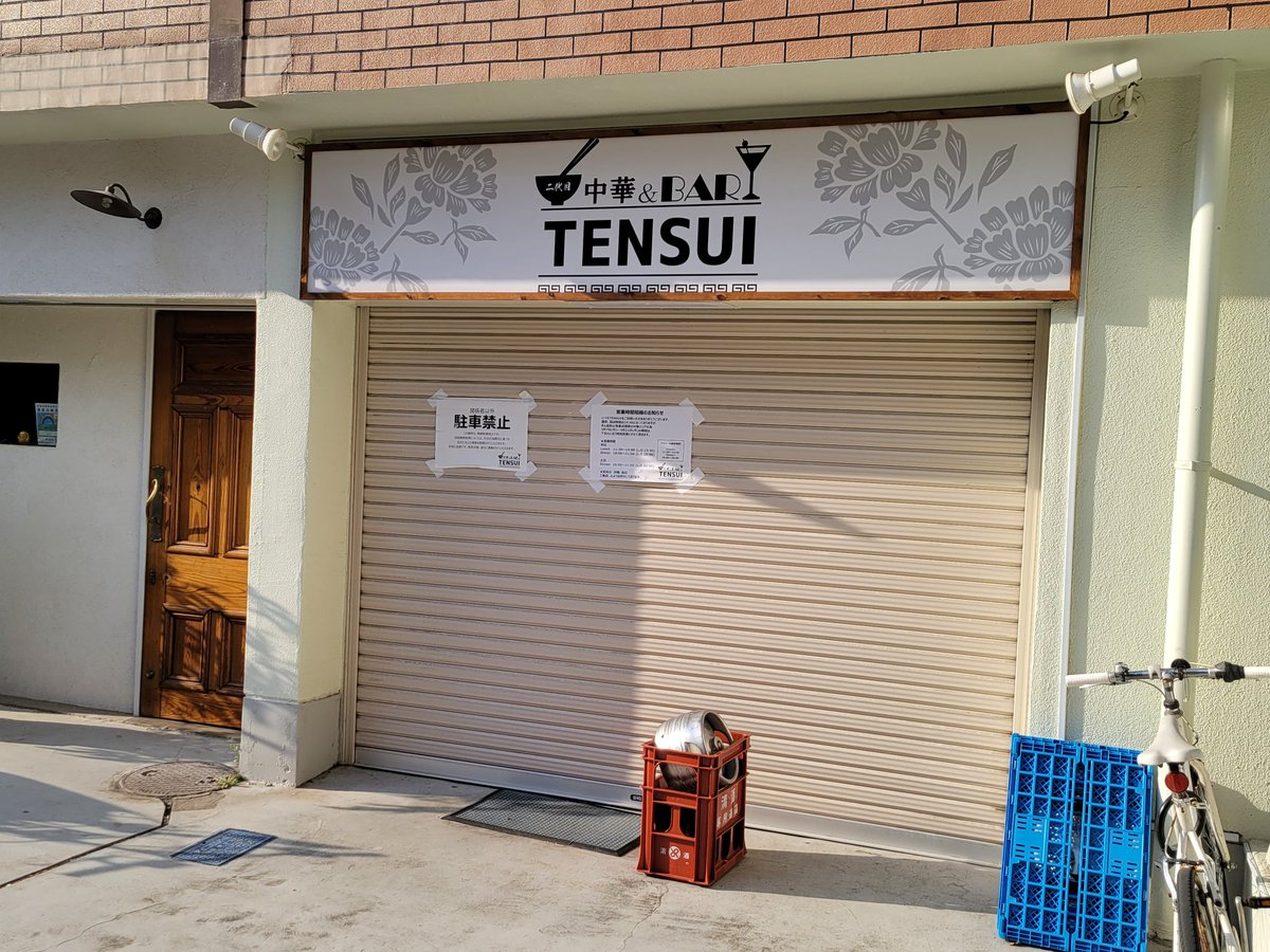 rerereog3's tweet photo. つけ麺の聖地ととなりに出来たラーメン屋
#江東区東陽町
#麺屋吉左右
#TENSUI
#まだ入ったことなし https://t.co/PSOZTVL3Nb