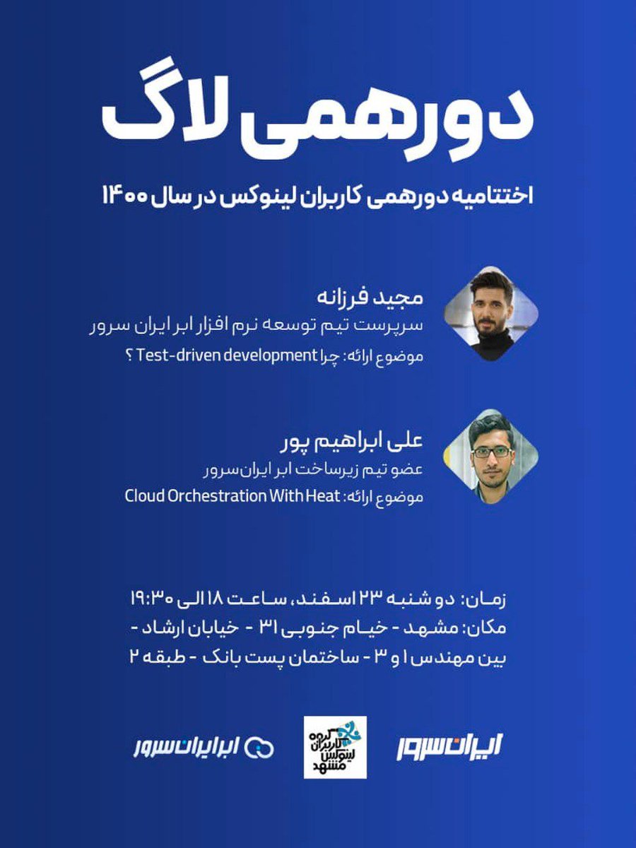 mashhadlug's tweet photo. جلسه ۲۶۱ ام مشهدلاگ و آخرین جلسه سال ۱۴۰۰ به میزبانی شرکت ایران‌سرور

دوشنبه ۲۳ اسفند ساعت ۱۸
مکان: ساختمان پست‌بانک، طبقه دوم

اگر قصد شرکت حضوری دارید، لطفا در این آدرس نام‌تون رو اضافه کنید:
https://t.co/uAXDctS0bt https://t.co/j9AlwlN5V4