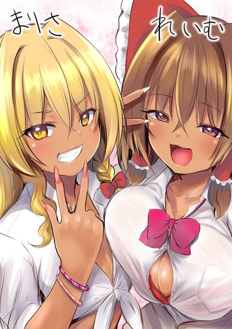 nysanさん(@nysan072)の
黒ギャル霊夢&amp;黒ギャル魔理沙!! 