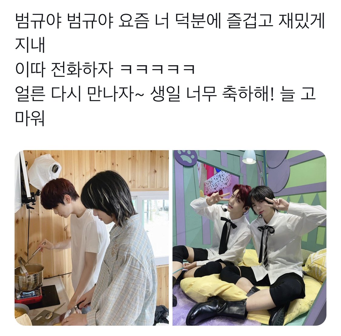 얼른 다시 만나자~ 생일 너무 축하해! 
이렇게 뒤에 ~,! 기호까지 꼼꼼히달아서 적어둔데에 비해
늘 고마워
라는말은 아무 온점이모티콘없이 덩그러니 남겨져잇는게 한참 고민하다가 덧붙인게 느껴져서 너무빈이답구애틋..