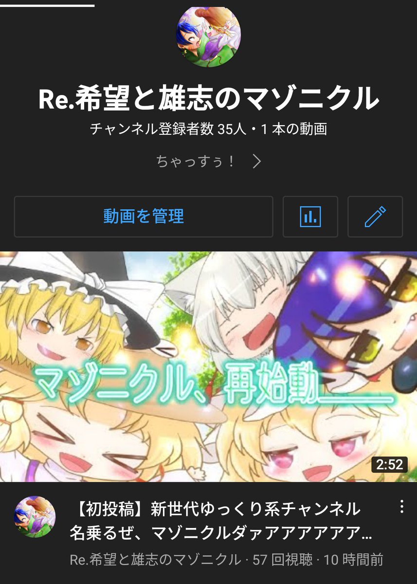 ゆっくり系 希望と雄志のマゾニクル M Hope Ambition Twitter