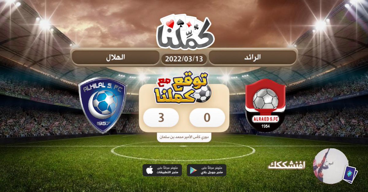 ip20o's tweet image. الفوز للزعيم
@Kammelna #الهلال_الرائد #توقع_مع_كملنا