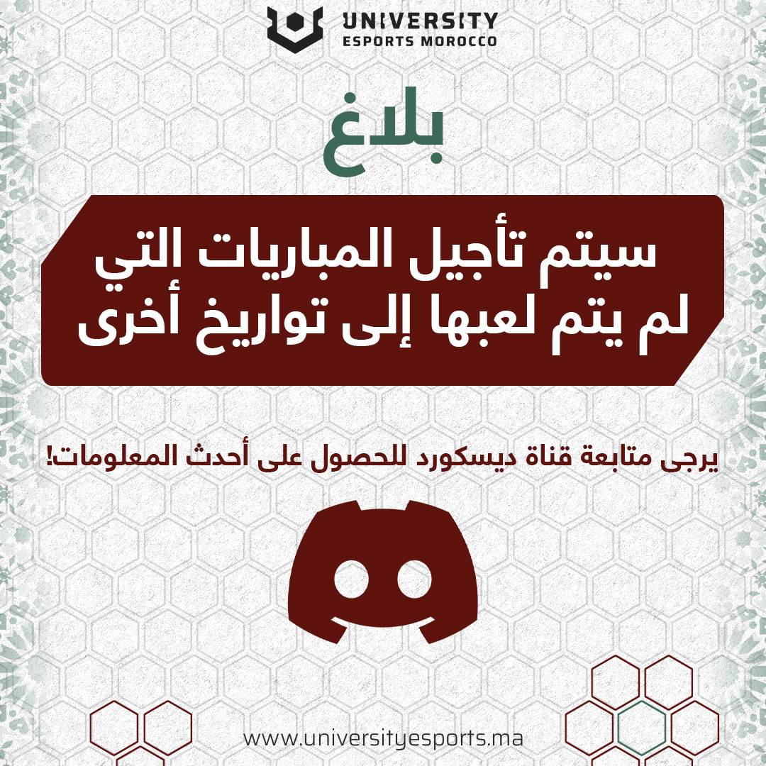 Universitymor's tweet image. بسبب سوء الفهم بشأن وقت اللعب ، سيتم تأجيل المباريات التي لم يتم لعبها إلى تواريخ أخرى ، يرجى متابعة قناة ديسكورد والموقع الإلكتروني لبطولة الجامعات ووسائل التواصل الاجتماعي للحصول على أحدث المعلومات !