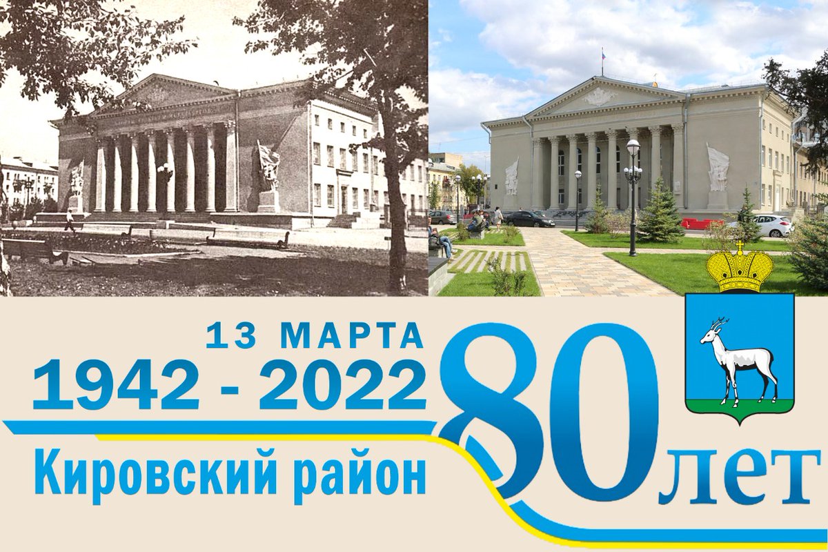 Уважаемые жители! Дорогие друзья!
Поздравляю вас с 80-летием Кировского района!
Восемьдесят лет для исторического пути района – срок немалый! За время существования Кировского района было много сделано – в период ВОВ, становление после войны, и в настоящее время.