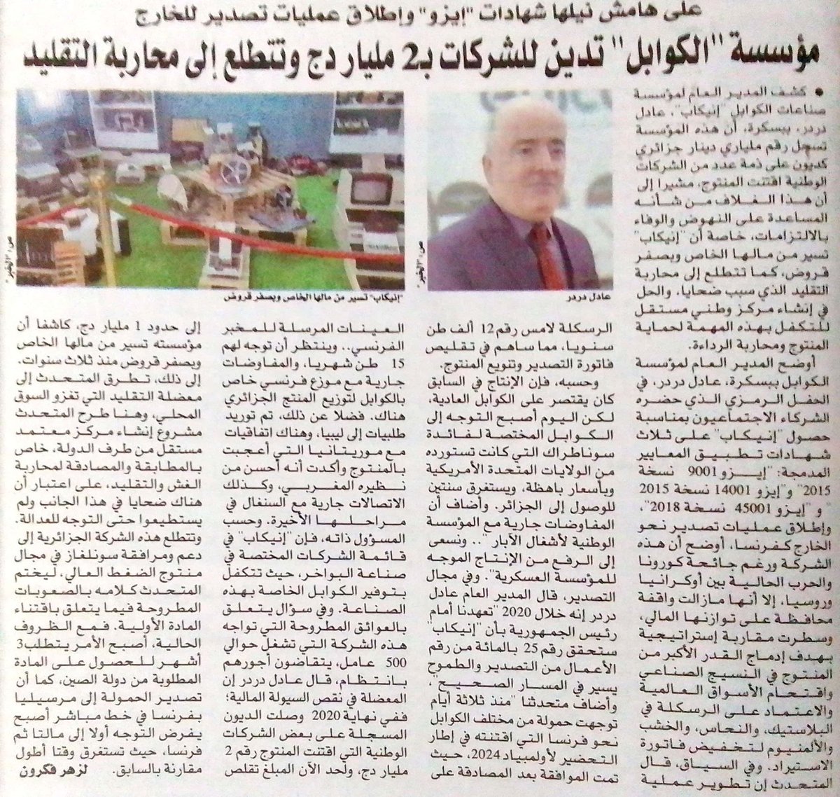 ENICAB_SPA's tweet photo. تقريؤ جريدة @elkhabarlive  لعدد السوم 12 مارس 2022 حول شركة @ENICAB_SPA https://t.co/ocXO7CR72m