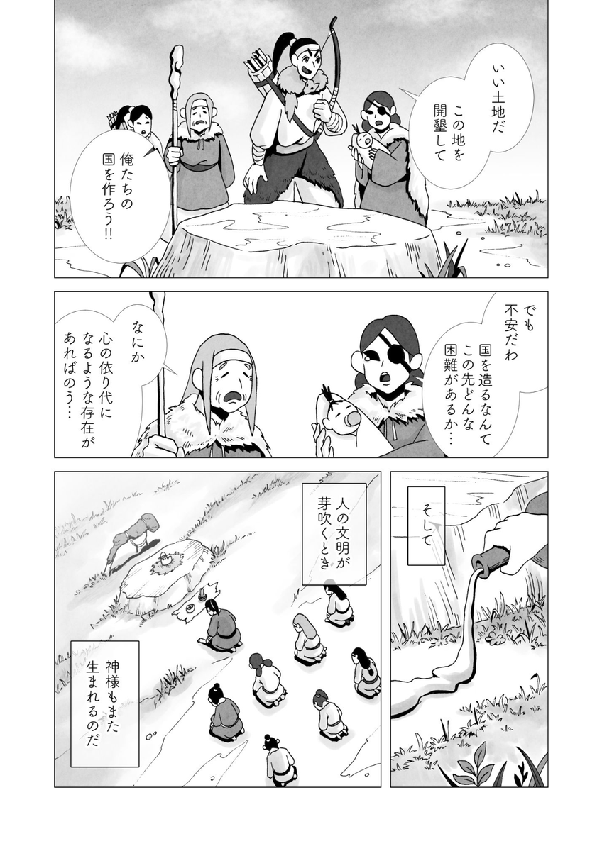 第7回
#お米の神様 