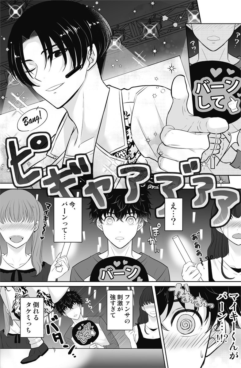 マイ武アイドルパロ②(マイ🔑アイドルver)。前なぜかマイ🔑に気に入られている🎍っち。 