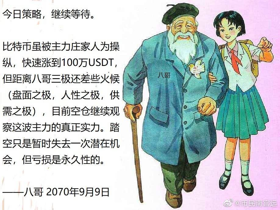 3月12日是2020年比特幣3千多刀的日子，这一天八哥策略，繼續等待。

<a href="/rain_fly66/">顏宇霏</a> @ot5566 <a href="/520baby123/">白歆倪</a>