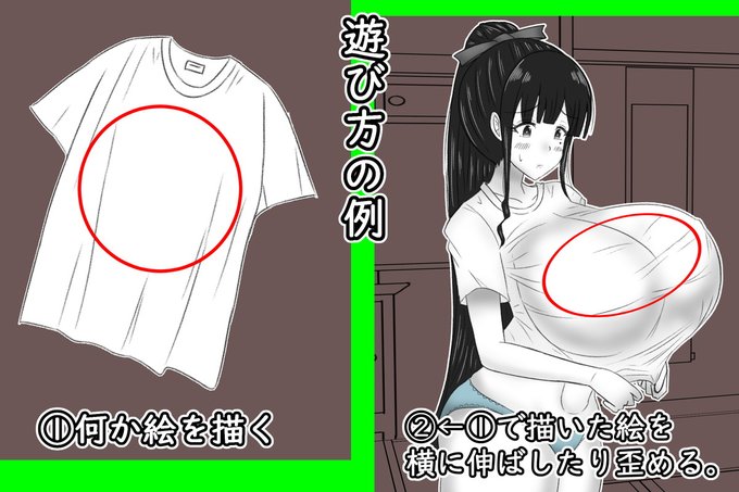 おまけ・パツパツTシャツの遊び方

①Tシャツの方に何か適当に絵を描く
②←①で描いた絵を横に引き延ばしたり歪めたりして置く

ちょっとお絵かきソフト使える人なら簡単にできそう。あなたもお気軽にチャレンジ(;'∀`)
#可愛くないTシャツ作る とかでどうっすか? 
