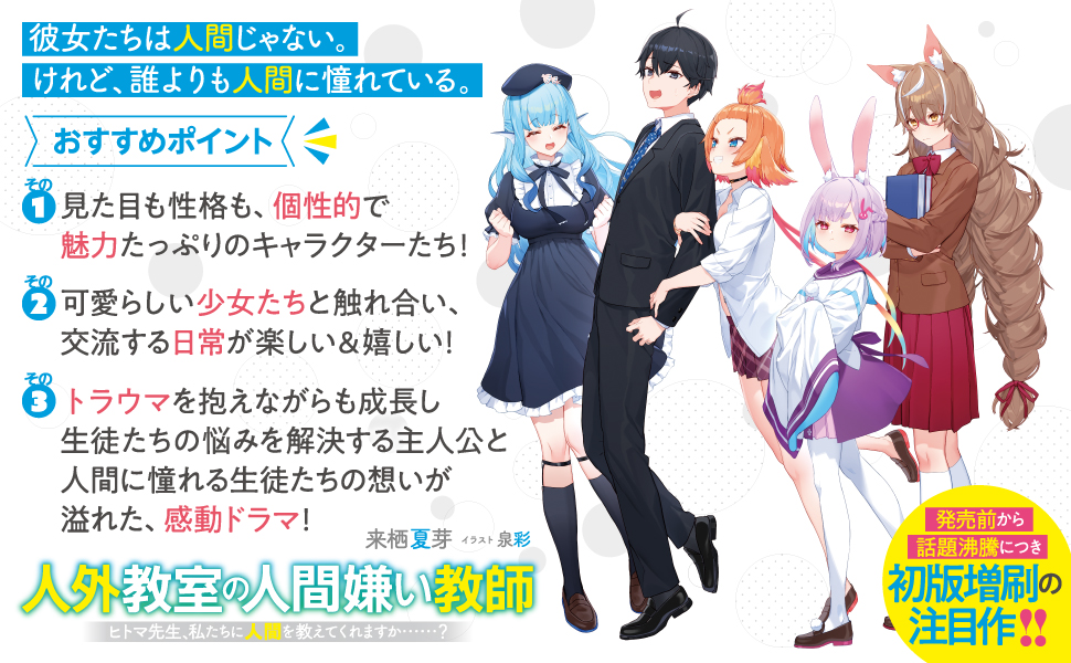 人外教室の人間嫌い教師』公式@TVアニメ2026年1月放送 on X