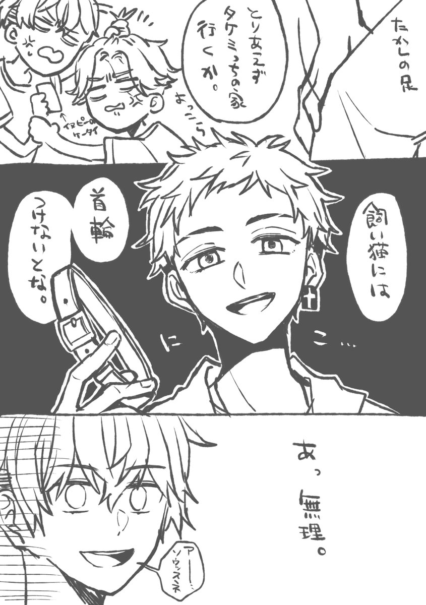 3枚目の三ツ谷さんが描きたくて描いたラクガキ漫画

いつものフルスロットル三ツ谷でお送りします。
4枚目はオマケ 