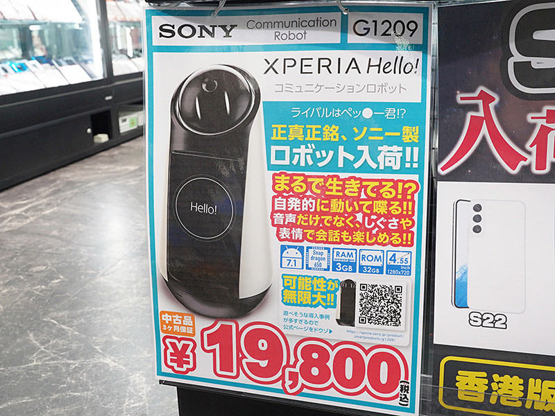 新品!! SONY (ソニー) コミュニケーションロボット Xperia Hello