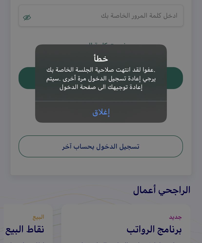 iFLONR's tweet photo. @alrajhibankBus اواجه مشكلة بتطبيق الراجحي اعمال https://t.co/kyRrLlBGlY