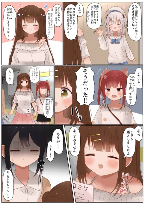 あ、あかりちゃん…? 