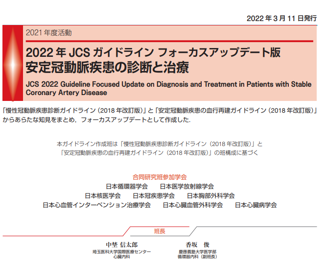 atmizu's tweet photo. さて、あまりフォーカスされていないこちらのガイドラインも勝手に独断と偏見でポイントピックアップします

ここは班長 香坂先生違ったら是非！ @sk2798 

#22JCS https://t.co/aSIjOWdP3R