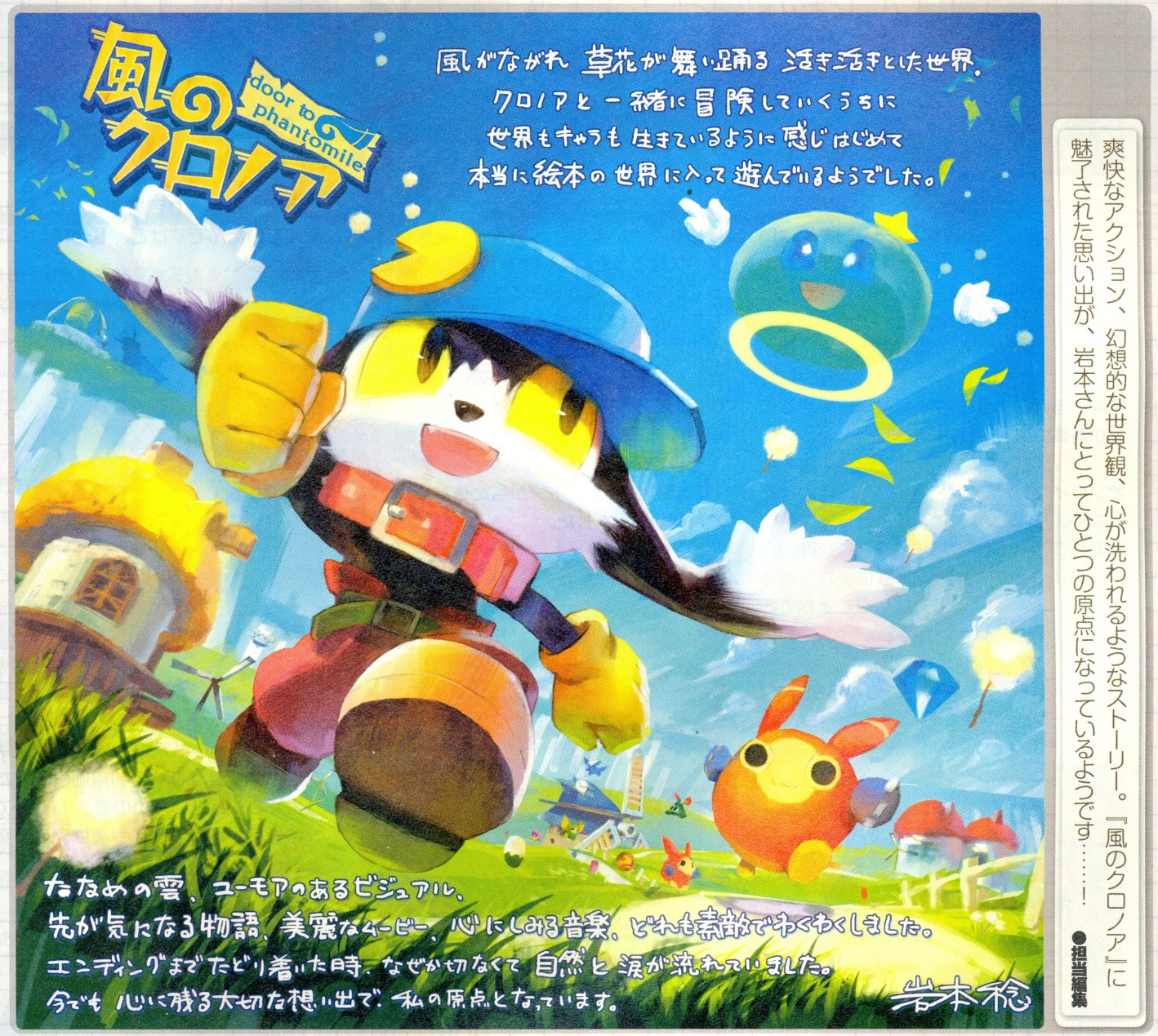風のクロノア　ポスター Game Vecanti on X: 