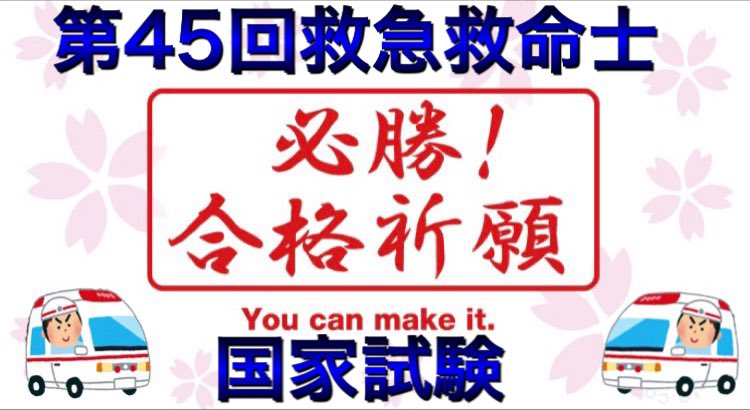 解答速報 令和４年度 第45回救急救命士国家試験 ２０２２ 正答 受験生の声 難易度 合格率 Forestlifenews