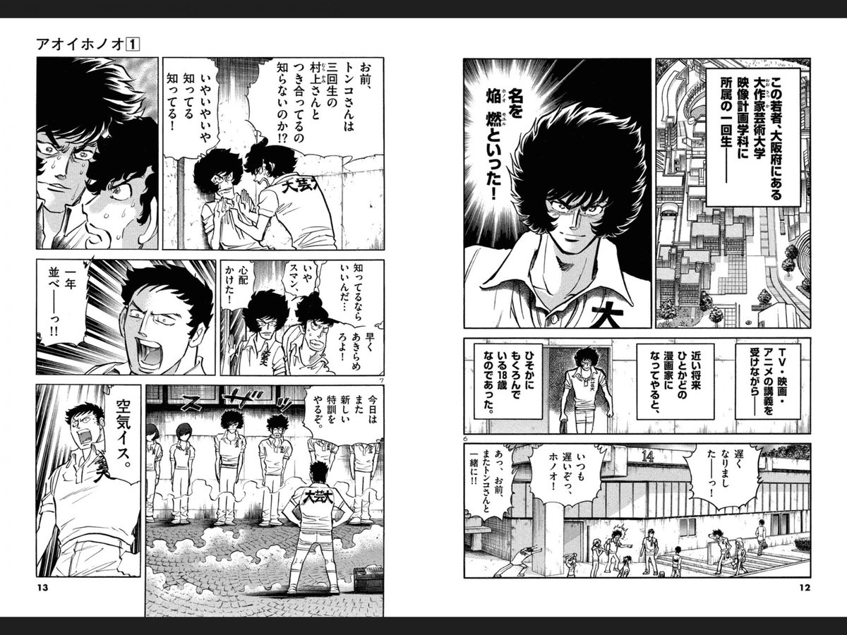 アオイホノオ 画像 最新情報まとめ みんなの評価 レビューが見れる ナウティスモーション