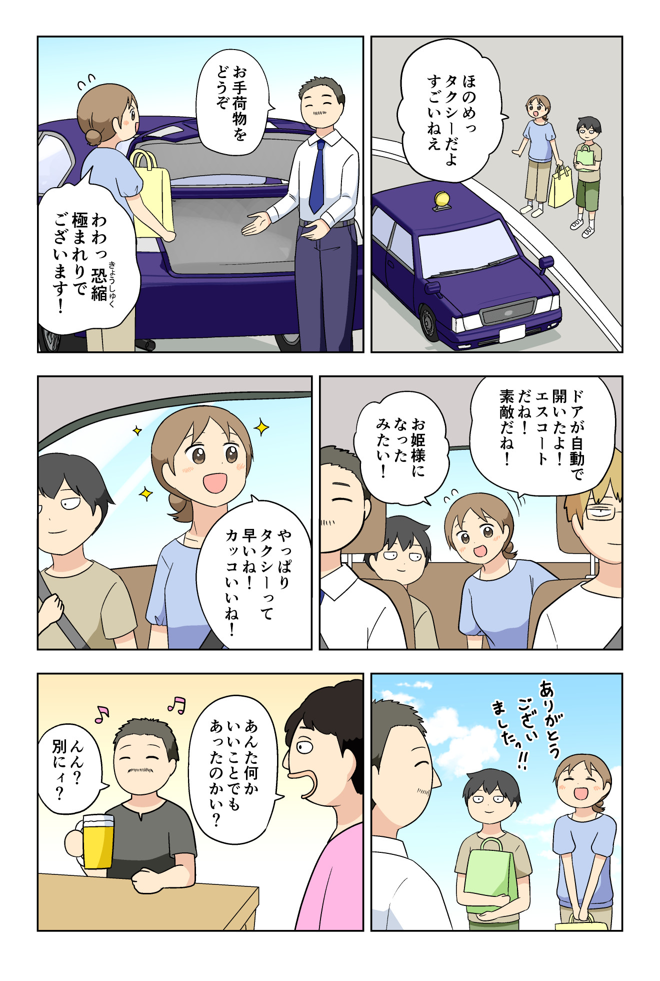 セイ タクシーに乗ったマヨ パステル家族 T Co Jpjt4ty2le Twitter