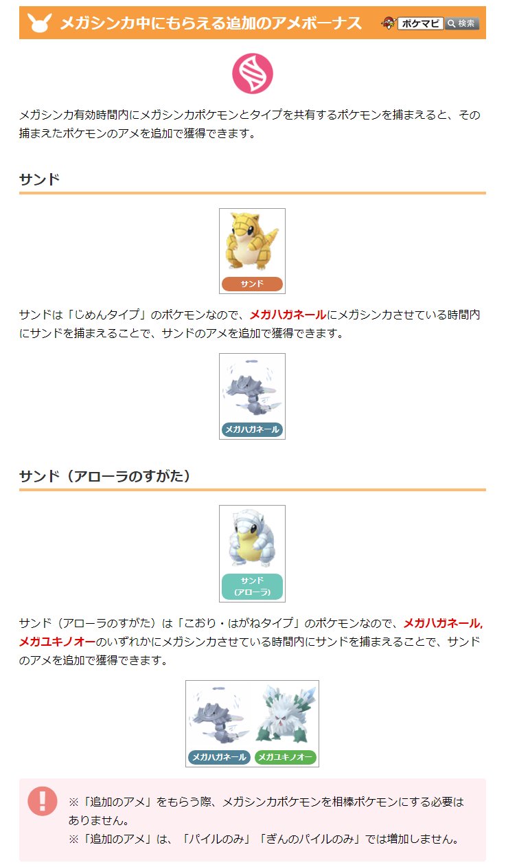 ポケモンgo攻略情報 ポケマピ メガハガネール にメガシンカさせておくと サンド アローラサンドの両方から 捕獲時に 追加のアメ をもらえます 3 13 日 朝9時以降にメガシンカさせると コミュデイ開催時間全体をカバーできます T Co
