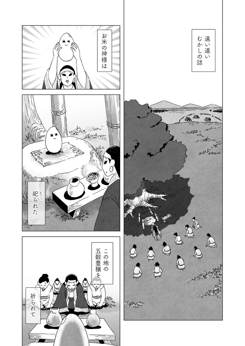 『お米の神様』
神様が生まれて消えてまた生まれる漫画。(1/2)

*作画ミスなどを修正しました

#お米の神様
#漫画 