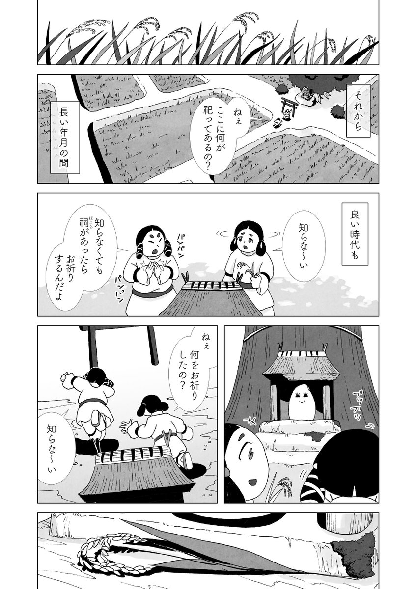 『お米の神様』
神様が生まれて消えてまた生まれる漫画。(1/2)

*作画ミスなどを修正しました

#お米の神様
#漫画 