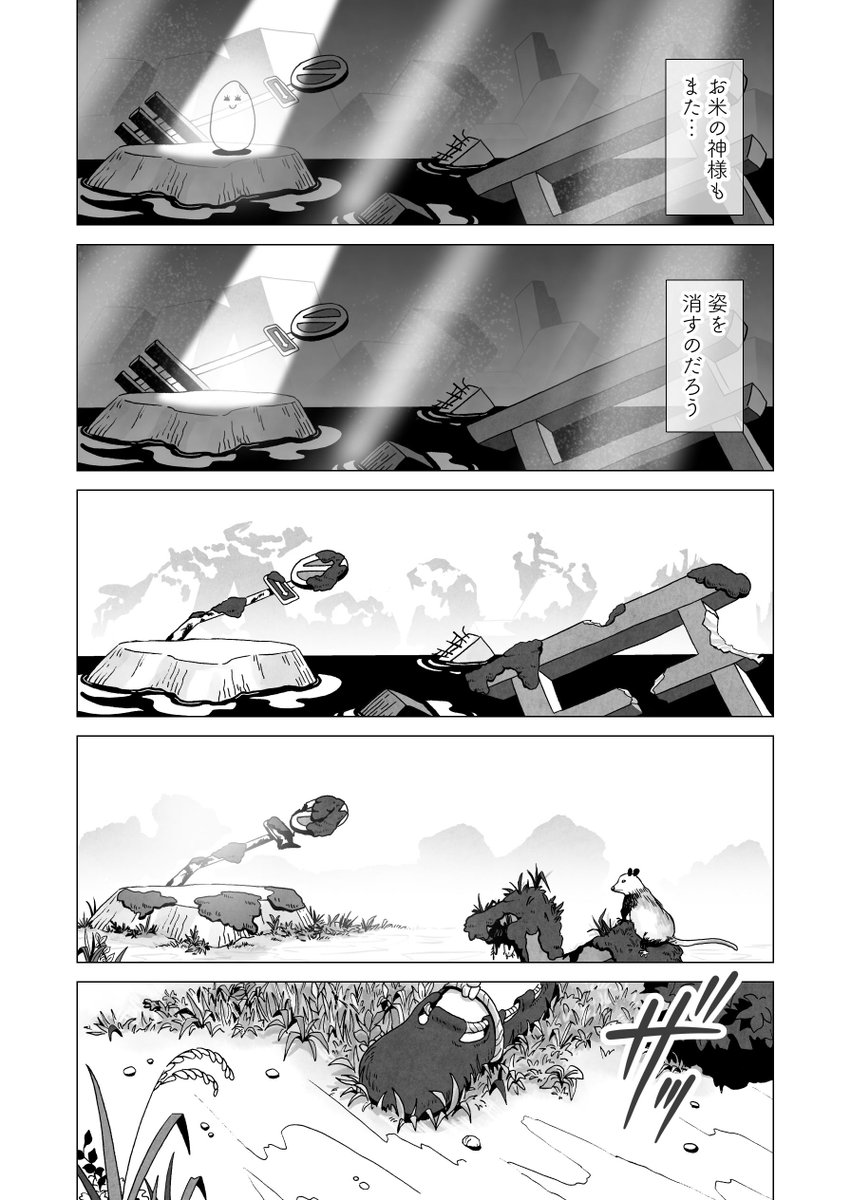 『お米の神様』
(2/2)

#お米の神様
#漫画 