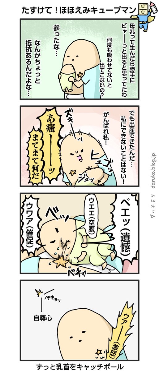 授乳。味のしないガムの如く。
https://t.co/ikYJfjgPpM
 #漫画 #育児 