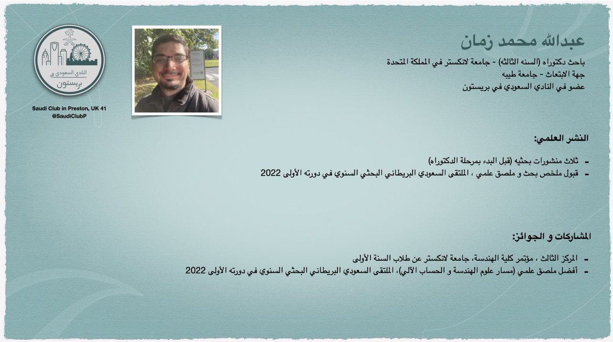 Z1VVP's tweet photo. تعرف على
 أ.عبدالله زمان @DrAbdullahZaman
  الحاصل على جائزة افضل ملصق بحثي في مجال الهندسة وعلوم الحاسب 
و أ.ضحى عنقاوي  @DEEngawi 
الحاصلة على جائزة افضل عرض شفوي في مجال الهندسة وعلوم الحاسب.

الموتمر السعودي البحثي  ل نسخته الاولى في عام ٢٠٢٢ في بريطانيا

@uksrf https://t.co/fWciz6wY3h