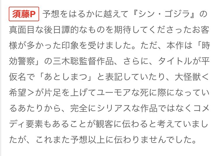 【炎上】映画『大怪獣のあとしまつ』Pが暴言「私は悪くありません。理解できないやつが悪い」 | いろいろまとめbeans