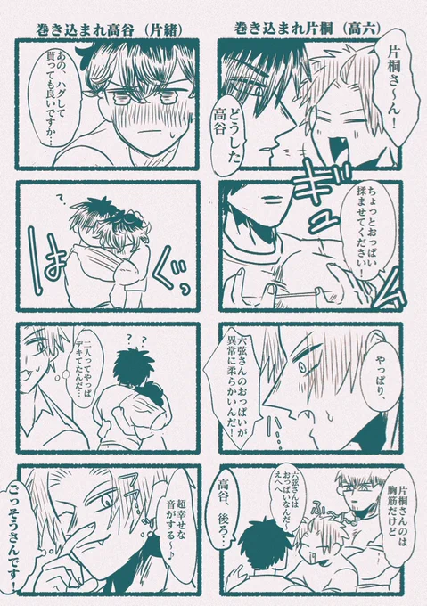 【灼カバ・高六・片緒】なんで同じ紙に描いちゃったかわかんないです。すいません! 