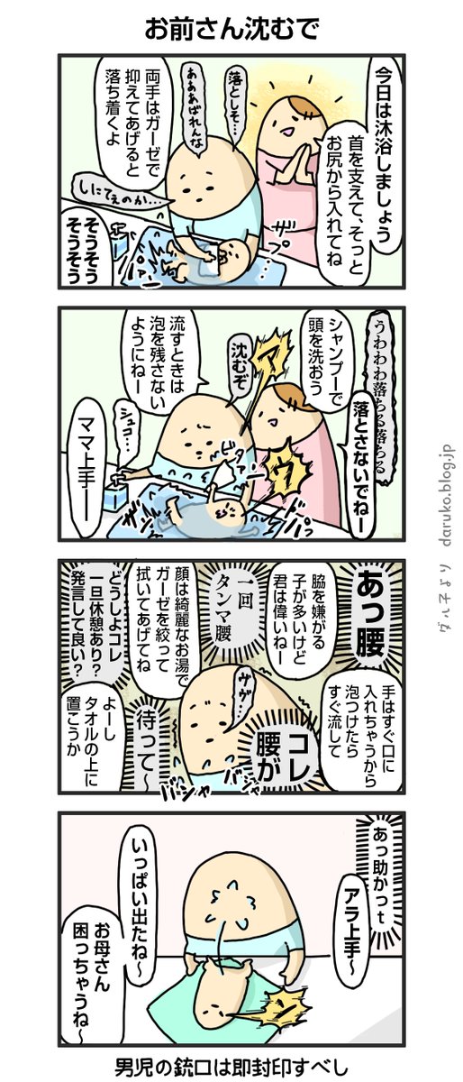 沐浴指導を受ける。
https://t.co/ikYJfjgPpM
#育児 #漫画 