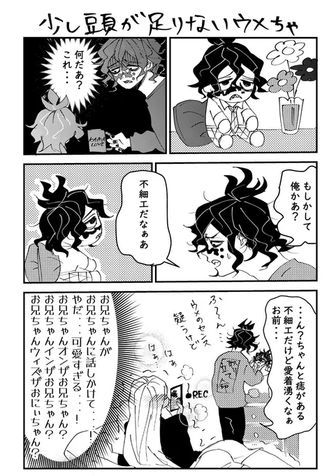 ぎゅたろとうめ④ 