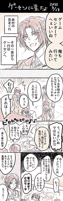 ゲーセンに来た三強と赤也のらくがき漫画 