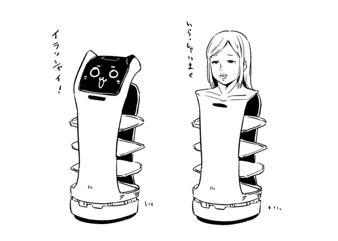 ロボットはあまり人間っぽくないほうがいいなって思う 