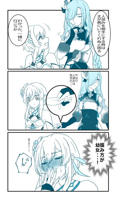 距離感が0か100しかない申鶴さんの申蛍 