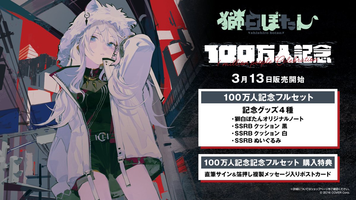 42％割引★日本の職人技★ ホロライブ 獅白ぼたん 100万人記念グッズ フルセット サイン付き キャラクターグッズ おもちゃ-WWW