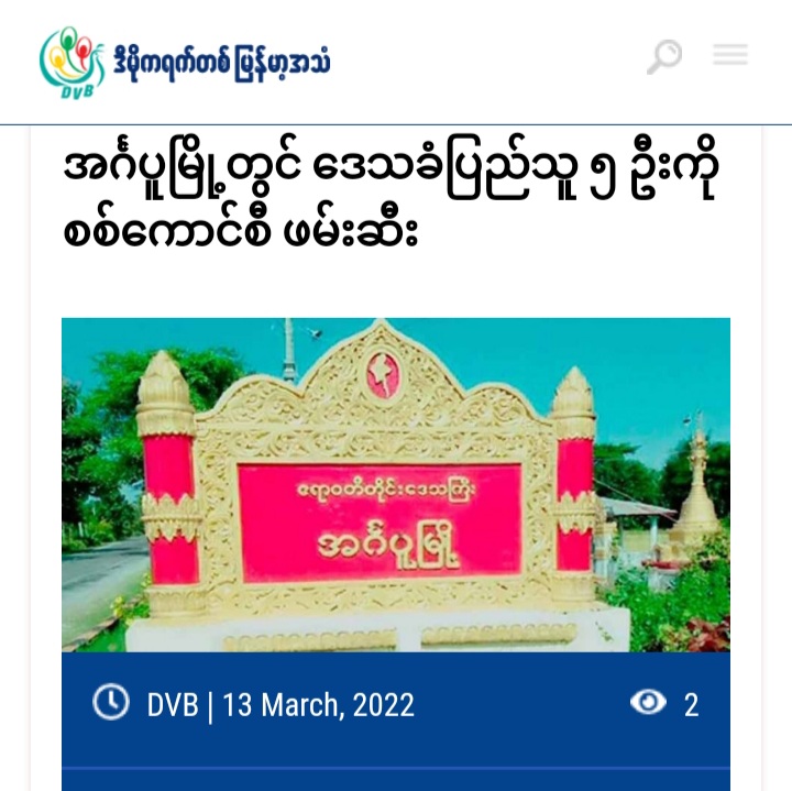 miN13700's tweet photo. After the assassination of a leader of junta-backed Pyu Saw Htee group in Htan Pin Kone village, Ayeyarwaddy's #Ingapu township on March 11, junta terrorists accused and arrested about 5 innocent local civilians (2 on Mar 11 & 3 on Mar 12).
#2022Mar13Coup
#WhatsHappeningInMyanmar https://t.co/Tl6GglAGOh