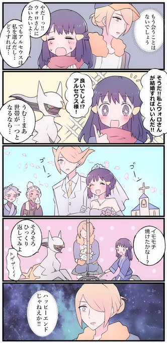 (ネタバレ注意)ウォロさんを無理矢理幸せにしたウォロショウ 