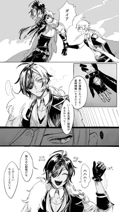 好感度が低いガイアさんと凍傷
#原神 