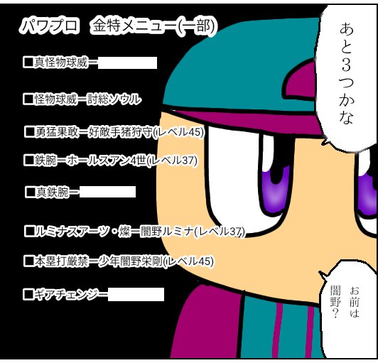 パワプロのtwitterイラスト検索結果