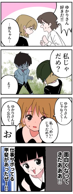 盗み聞きするメイドさんの4コマ4 
