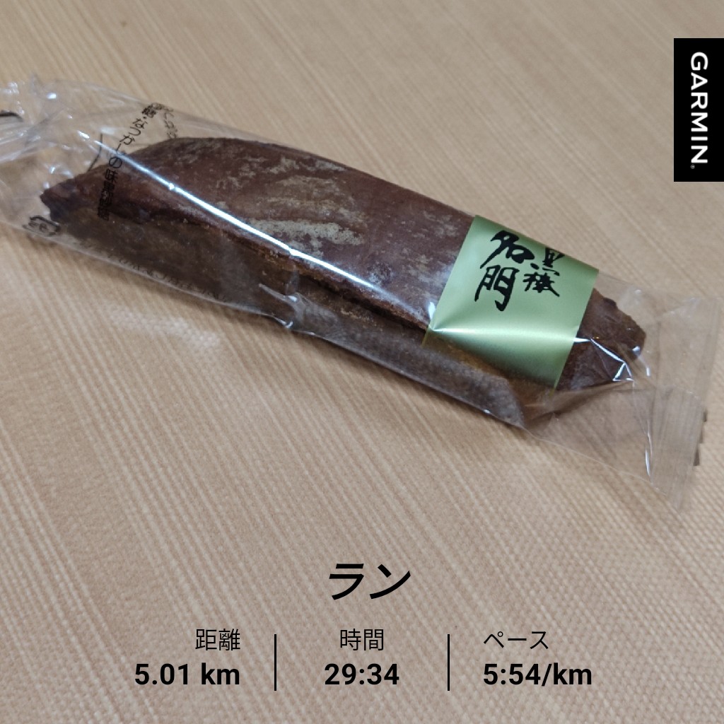 OsakaCoffee's tweet photo. やる気が行方不明。少し走ってストレッチ。パブロのバスクチーズケーキを買いに行こ #garmin #beatyesterday #PABRO #Running #Jogging https://t.co/U7dXX5bnSF