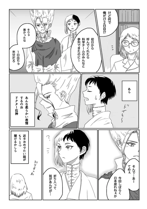 ⚠️本誌/千ゲ   ゲちと少し話してたモブ研究者目線 