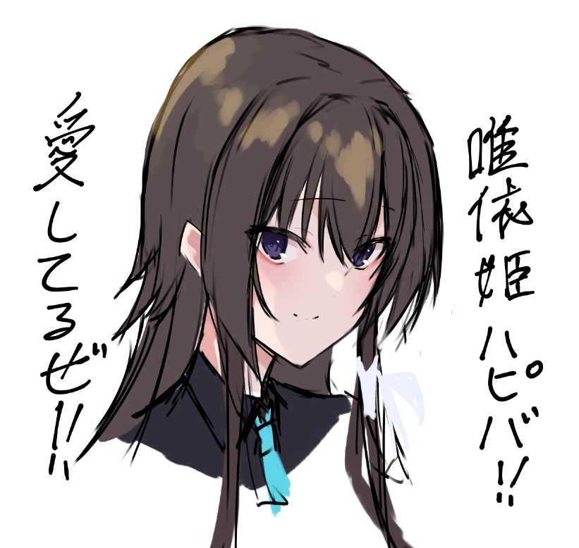 あ、自ツイート用の描いてなかったわってなって今描いた

唯依ハピバ!!!

#マブラヴ #篁唯依誕生祭2022 
