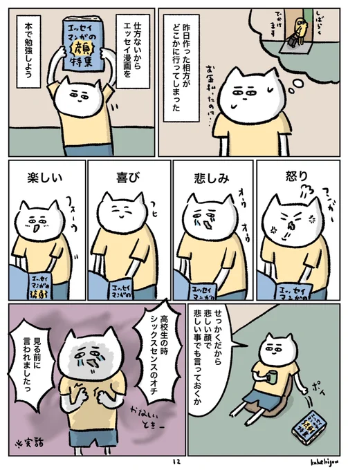 「エッセイ漫画の顔を学ぼう」P12 

最初から読む↓
https://t.co/HBwJrxMxhJ

 #エッセイ漫画を書籍化したい人の物語 