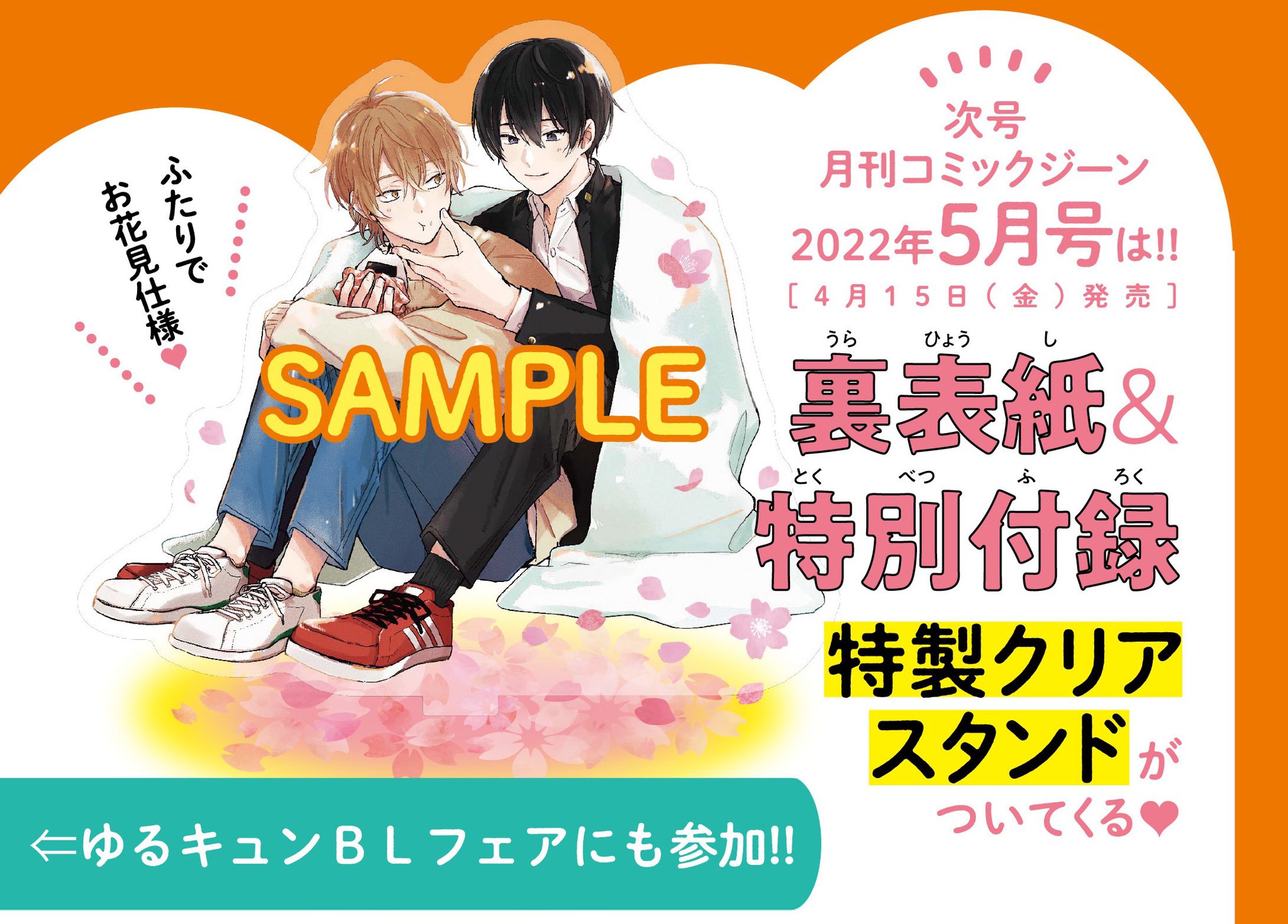 高級品市場 BL漫画 みなと商事コインランドリー アクリルスタンド